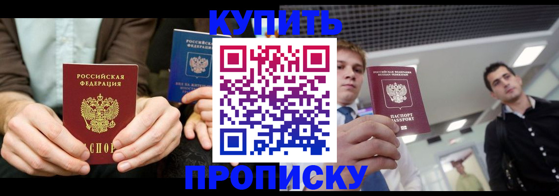 прописка иностранных граждан в Апшеронске