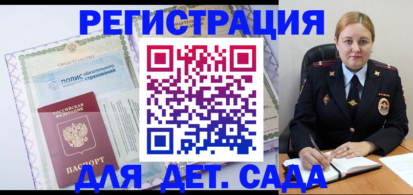 регистрация в Апшеронске