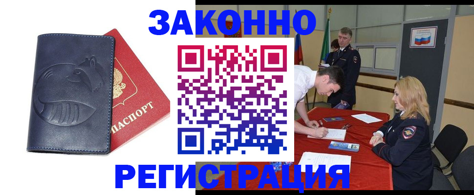 прописка штамп в Апшеронске